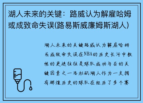湖人未来的关键：路威认为解雇哈姆或成致命失误(路易斯威廉姆斯湖人)