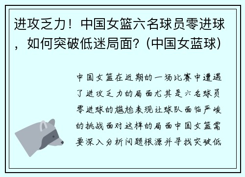 进攻乏力！中国女篮六名球员零进球，如何突破低迷局面？(中国女蓝球)