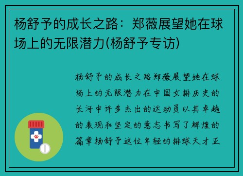 杨舒予的成长之路：郑薇展望她在球场上的无限潜力(杨舒予专访)