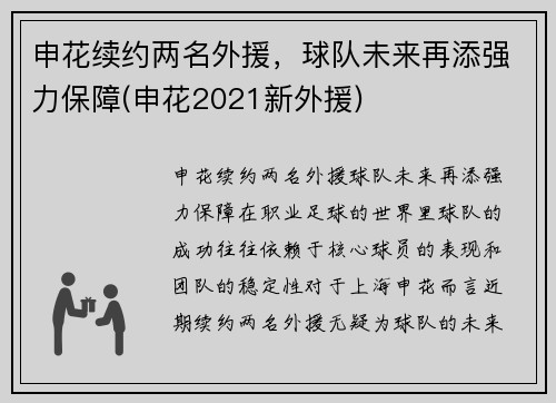 申花续约两名外援，球队未来再添强力保障(申花2021新外援)