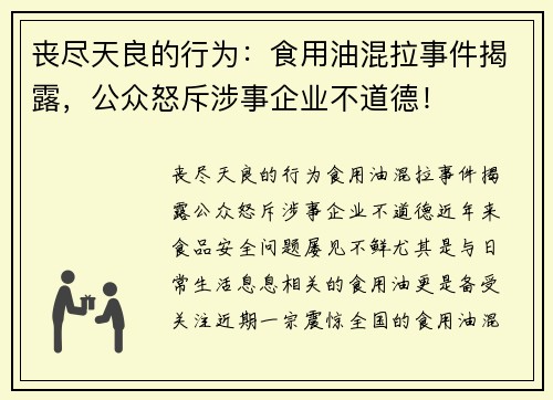 丧尽天良的行为：食用油混拉事件揭露，公众怒斥涉事企业不道德！