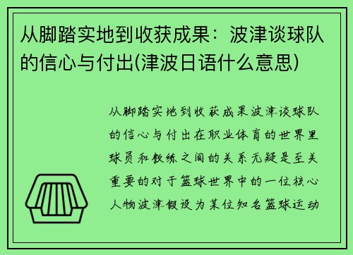 从脚踏实地到收获成果：波津谈球队的信心与付出(津波日语什么意思)