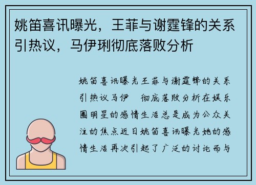 姚笛喜讯曝光，王菲与谢霆锋的关系引热议，马伊琍彻底落败分析