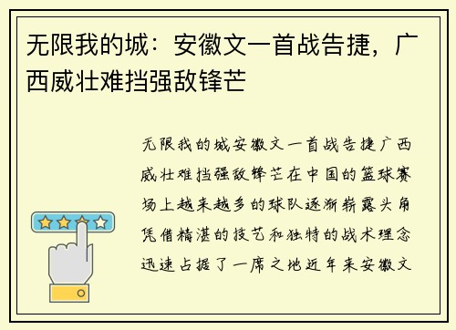 无限我的城：安徽文一首战告捷，广西威壮难挡强敌锋芒