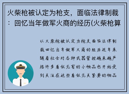 火柴枪被认定为枪支，面临法律制裁：回忆当年做军火商的经历(火柴枪算枪吗)