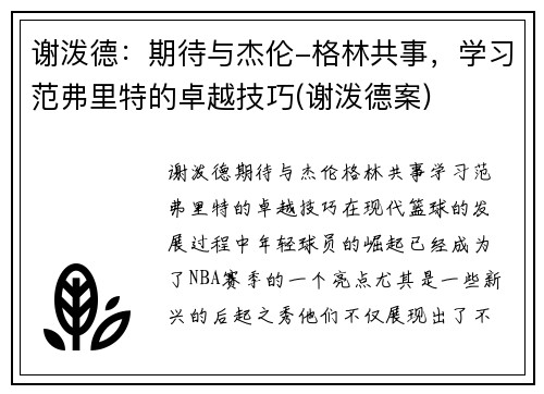 谢泼德：期待与杰伦-格林共事，学习范弗里特的卓越技巧(谢泼德案)