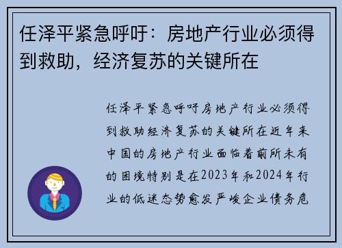 任泽平紧急呼吁：房地产行业必须得到救助，经济复苏的关键所在