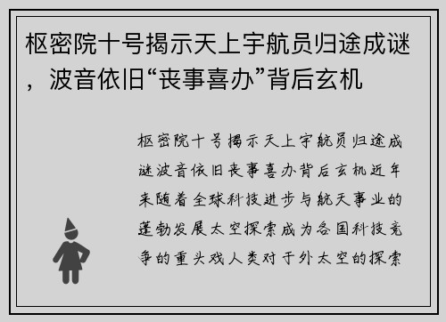 枢密院十号揭示天上宇航员归途成谜，波音依旧“丧事喜办”背后玄机