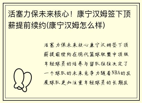 活塞力保未来核心！康宁汉姆签下顶薪提前续约(康宁汉姆怎么样)