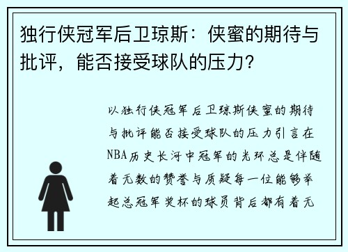 独行侠冠军后卫琼斯：侠蜜的期待与批评，能否接受球队的压力？