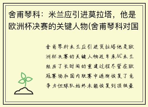 舍甫琴科：米兰应引进莫拉塔，他是欧洲杯决赛的关键人物(舍甫琴科对国米)