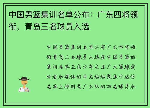 中国男篮集训名单公布：广东四将领衔，青岛三名球员入选