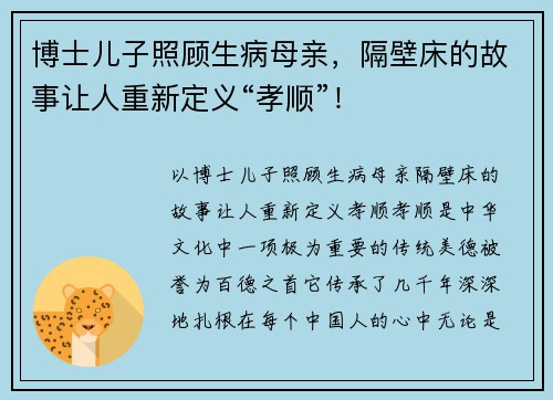 博士儿子照顾生病母亲，隔壁床的故事让人重新定义“孝顺”！