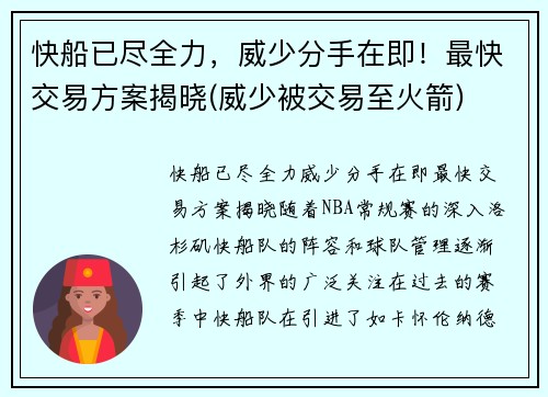 快船已尽全力，威少分手在即！最快交易方案揭晓(威少被交易至火箭)
