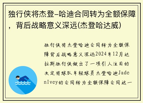 独行侠将杰登-哈迪合同转为全额保障，背后战略意义深远(杰登哈达威)