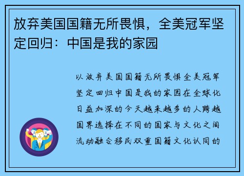 放弃美国国籍无所畏惧，全美冠军坚定回归：中国是我的家园