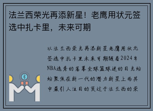 法兰西荣光再添新星！老鹰用状元签选中扎卡里，未来可期