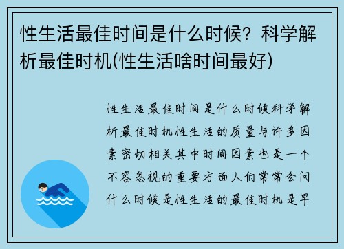 性生活最佳时间是什么时候？科学解析最佳时机(性生活啥时间最好)