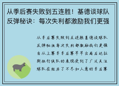 从季后赛失败到五连胜！基德谈球队反弹秘诀：每次失利都激励我们更强