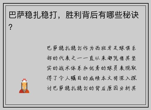 巴萨稳扎稳打，胜利背后有哪些秘诀？