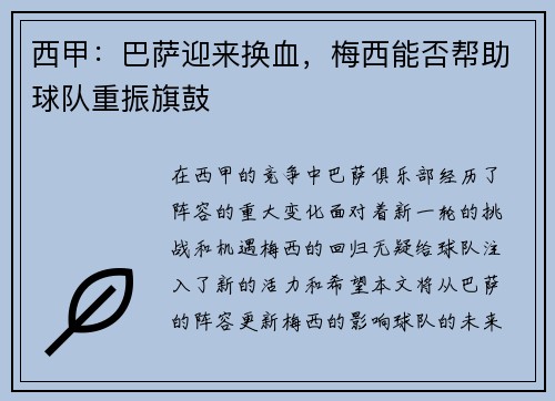 西甲:巴萨迎来换血,梅西能否帮助球队重振旗鼓