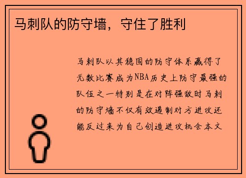 马刺队的防守墙,守住了胜利