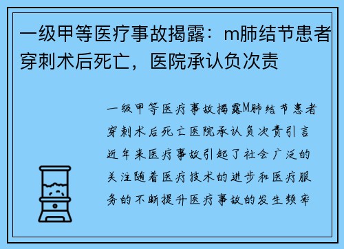 一级甲等医疗事故揭露：m肺结节患者穿刺术后死亡，医院承认负次责