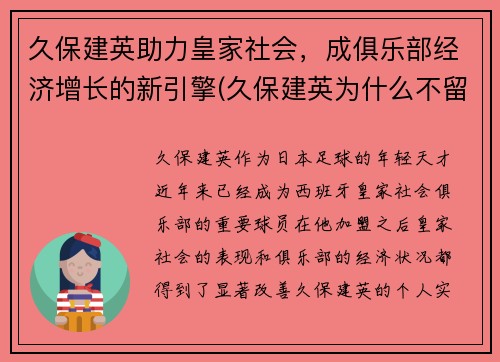 久保建英助力皇家社会，成俱乐部经济增长的新引擎(久保建英为什么不留在巴萨)