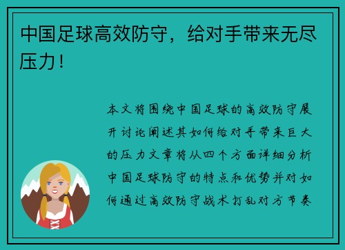 中国足球高效防守,给对手带来无尽压力!