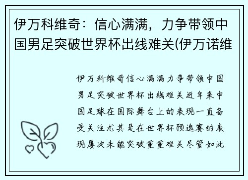 伊万科维奇：信心满满，力争带领中国男足突破世界杯出线难关(伊万诺维奇德约科维奇)