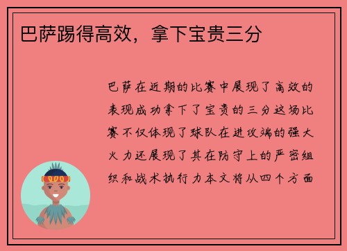 巴萨踢得高效，拿下宝贵三分