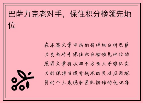 巴萨力克老对手，保住积分榜领先地位