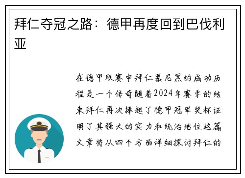 拜仁夺冠之路：德甲再度回到巴伐利亚