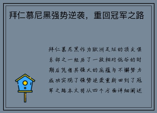 拜仁慕尼黑强势逆袭，重回冠军之路