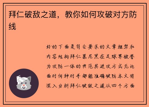 拜仁破敌之道，教你如何攻破对方防线