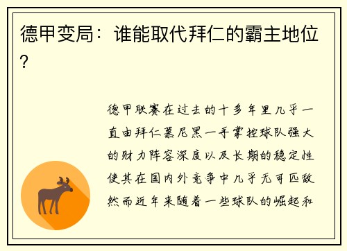 德甲变局：谁能取代拜仁的霸主地位？