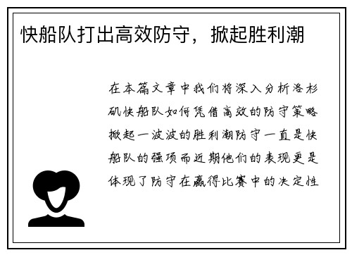 快船队打出高效防守，掀起胜利潮