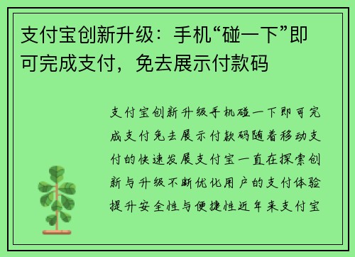 支付宝创新升级：手机“碰一下”即可完成支付，免去展示付款码