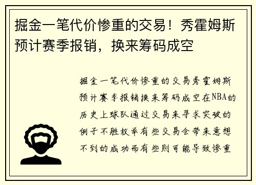 掘金一笔代价惨重的交易！秀霍姆斯预计赛季报销，换来筹码成空