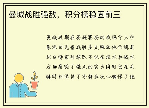 曼城战胜强敌，积分榜稳固前三