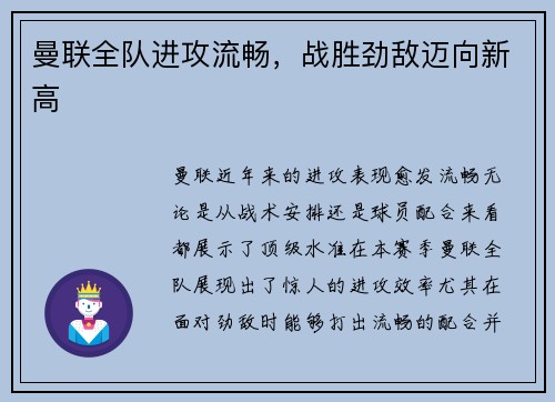 曼联全队进攻流畅，战胜劲敌迈向新高