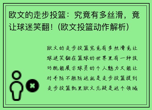 欧文的走步投篮：究竟有多丝滑，竟让球迷笑翻！(欧文投篮动作解析)