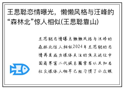 王思聪恋情曝光，懒懒风格与汪峰的“森林北”惊人相似(王思聪靠山)