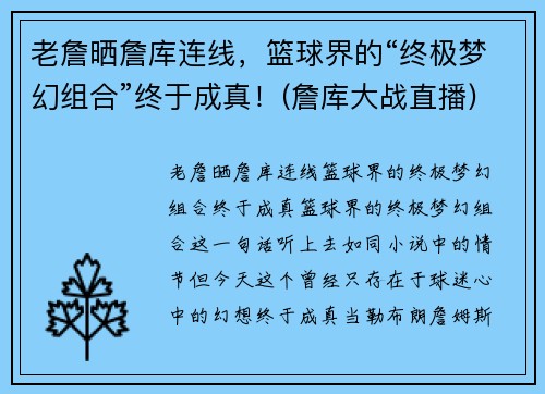 老詹晒詹库连线，篮球界的“终极梦幻组合”终于成真！(詹库大战直播)