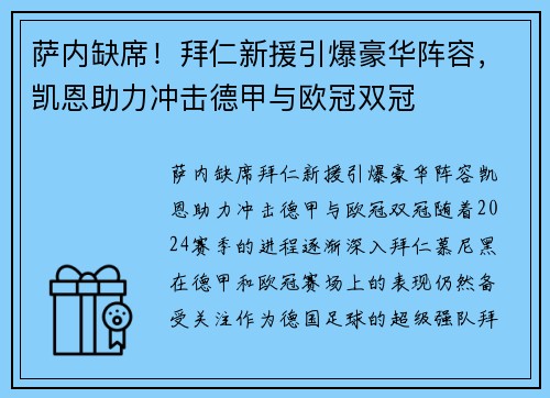 萨内缺席！拜仁新援引爆豪华阵容，凯恩助力冲击德甲与欧冠双冠