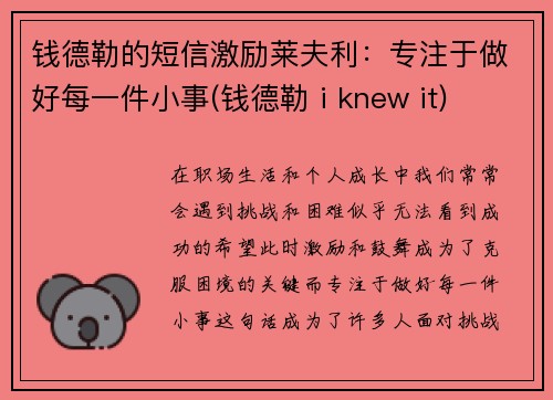 钱德勒的短信激励莱夫利：专注于做好每一件小事(钱德勒 i knew it)