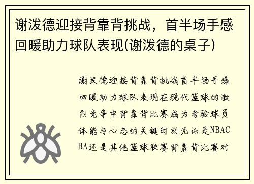 谢泼德迎接背靠背挑战，首半场手感回暖助力球队表现(谢泼德的桌子)
