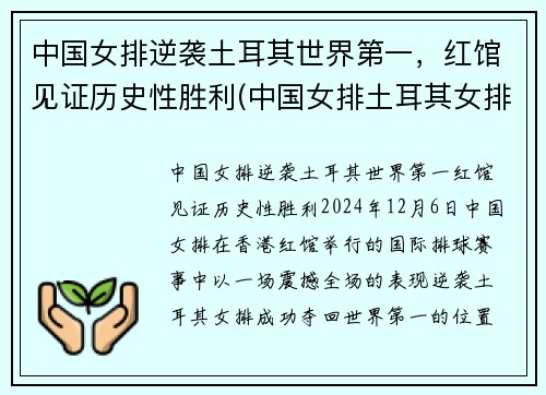中国女排逆袭土耳其世界第一，红馆见证历史性胜利(中国女排土耳其女排比赛)