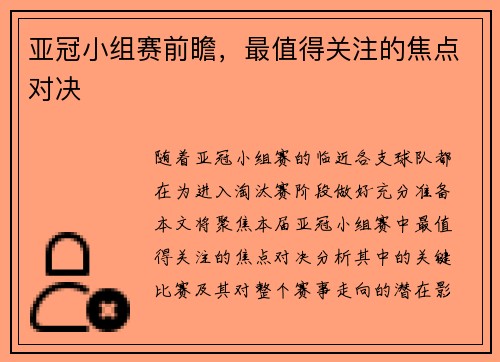 亚冠小组赛前瞻，最值得关注的焦点对决