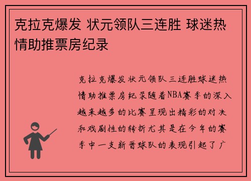 克拉克爆发 状元领队三连胜 球迷热情助推票房纪录